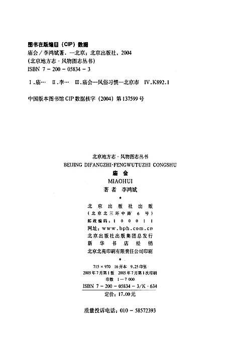 [下载][北京地方志·风物图志庙会]北京.pdf