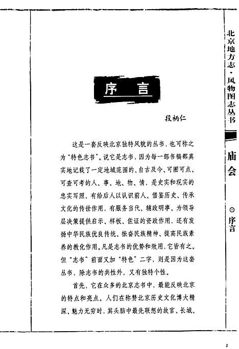 [下载][北京地方志·风物图志庙会]北京.pdf