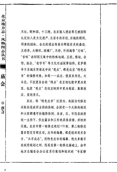 [下载][北京地方志·风物图志庙会]北京.pdf