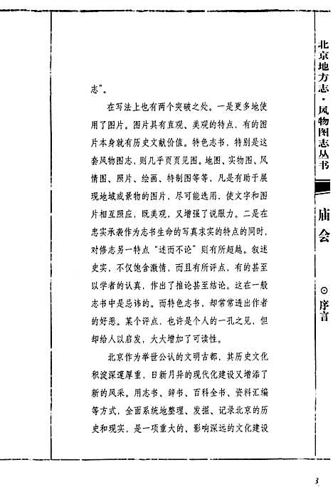 [下载][北京地方志·风物图志庙会]北京.pdf