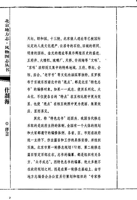 [下载][北京地方志·风物图志什刹海]北京.pdf