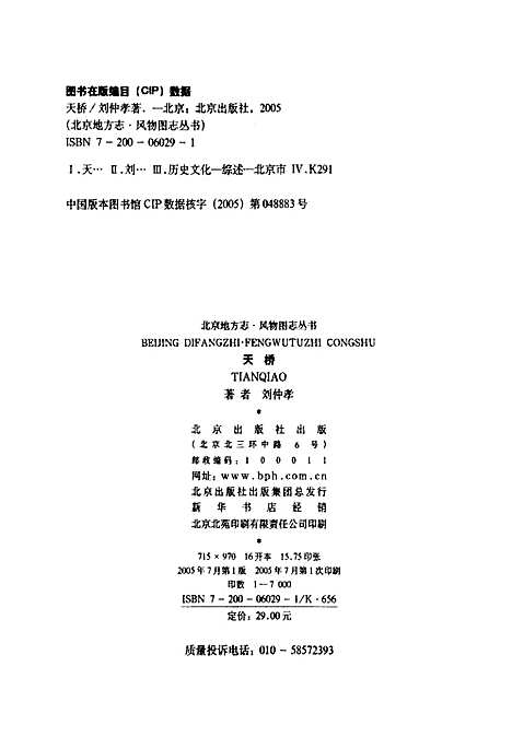 [下载][北京地方志·风物图志天桥]北京.pdf