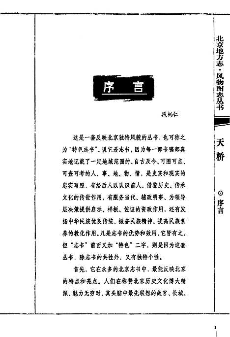 [下载][北京地方志·风物图志天桥]北京.pdf