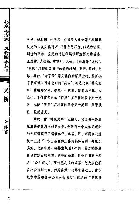 [下载][北京地方志·风物图志天桥]北京.pdf