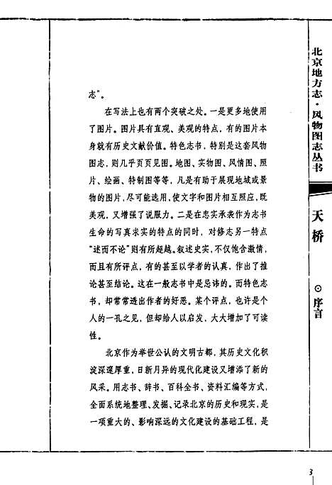 [下载][北京地方志·风物图志天桥]北京.pdf