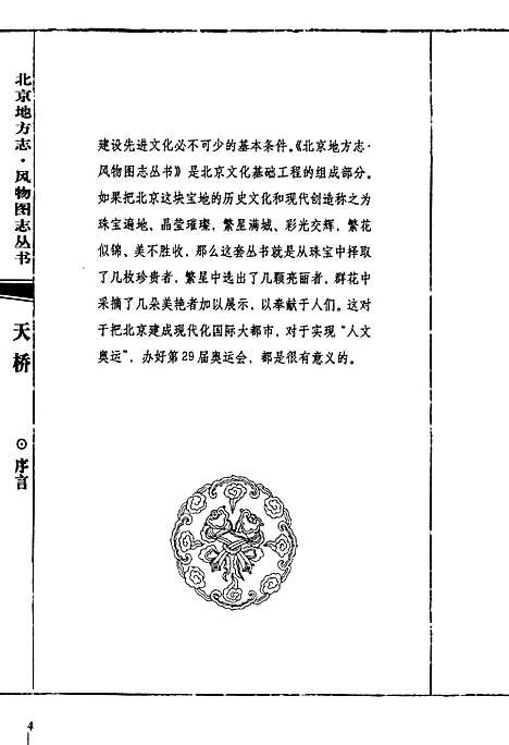 [下载][北京地方志·风物图志天桥]北京.pdf