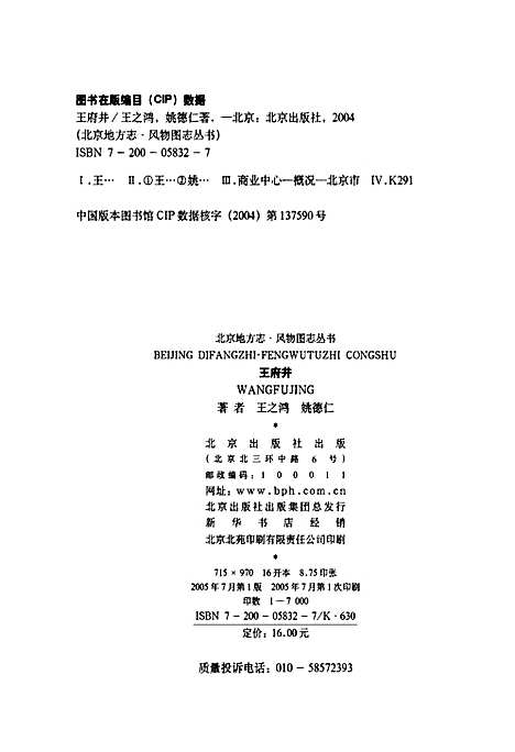 [下载][北京地方志·风物图志王府井]北京.pdf