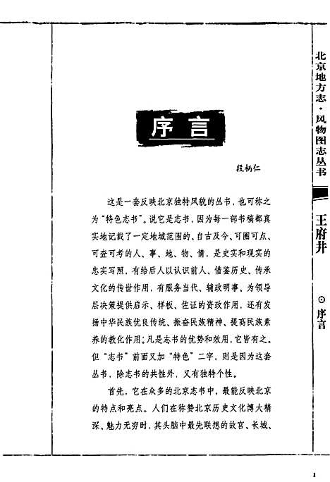 [下载][北京地方志·风物图志王府井]北京.pdf