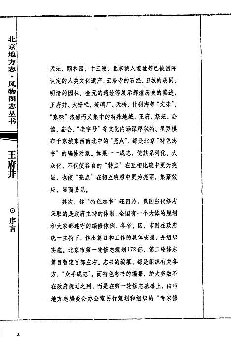 [下载][北京地方志·风物图志王府井]北京.pdf