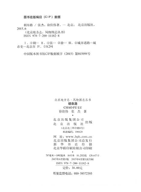 [下载][北京地方志·风物图志丛书朝阜路]北京.pdf