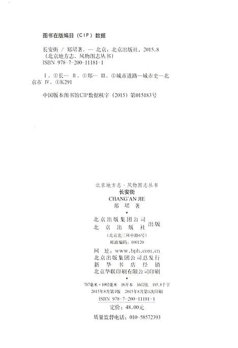 [下载][北京地方志风物图志丛书长安街]北京.pdf