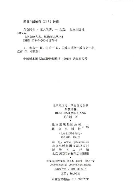 [下载][北京地方志风物图志丛书东交民巷]北京.pdf