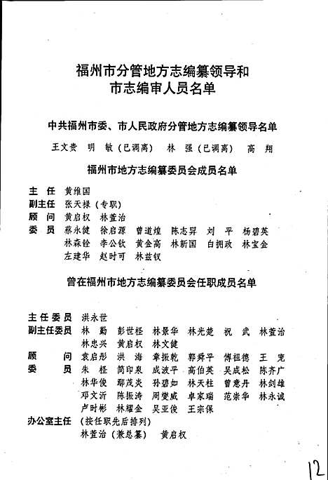 [下载][福州市志_第二册]福建.pdf