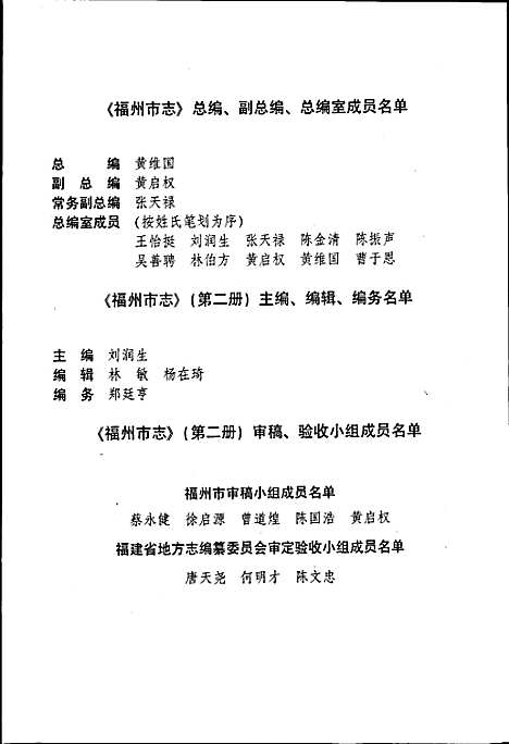 [下载][福州市志_第二册]福建.pdf