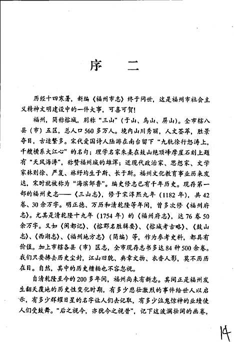 [下载][福州市志_第二册]福建.pdf