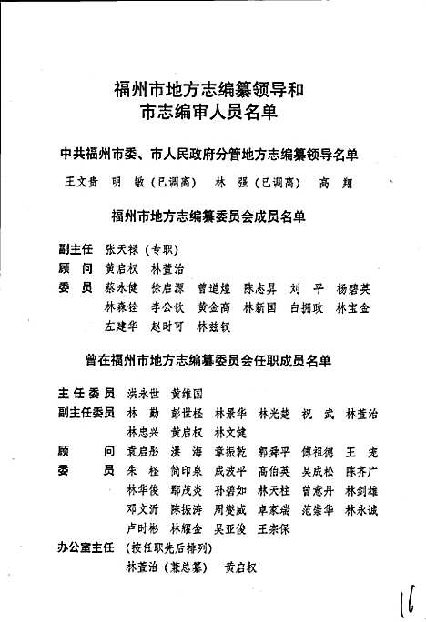 [下载][福州市志_第四册]福建.pdf