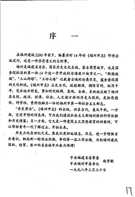 [下载][福州市志_第四册]福建.pdf