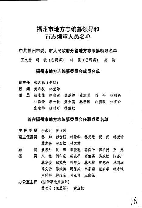 [下载][福州市志_第八册]福建.pdf