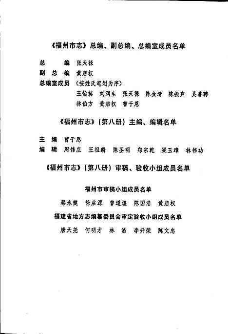 [下载][福州市志_第八册]福建.pdf