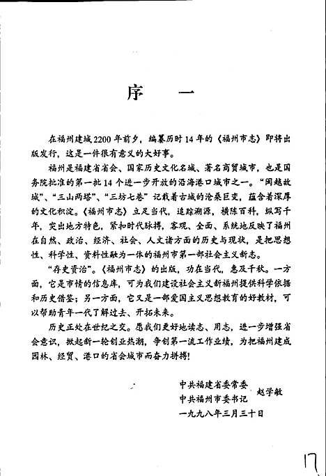 [下载][福州市志_第八册]福建.pdf