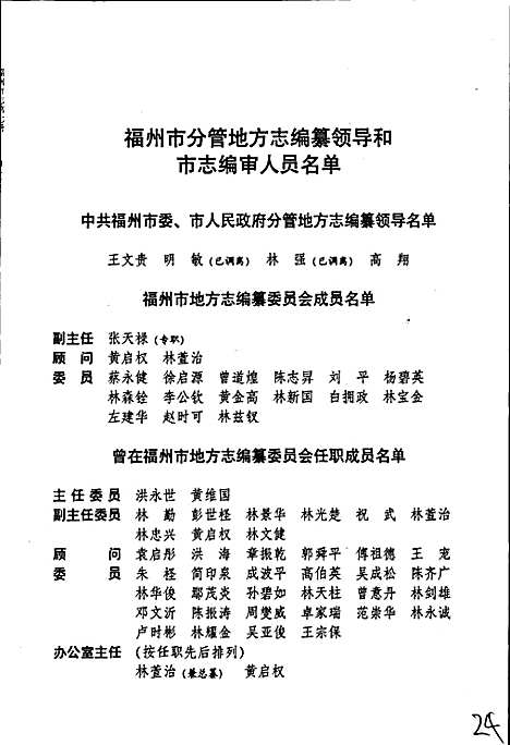 [下载][福州市志_第七册]福建.pdf