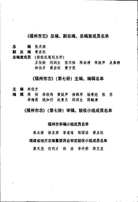 [下载][福州市志_第七册]福建.pdf