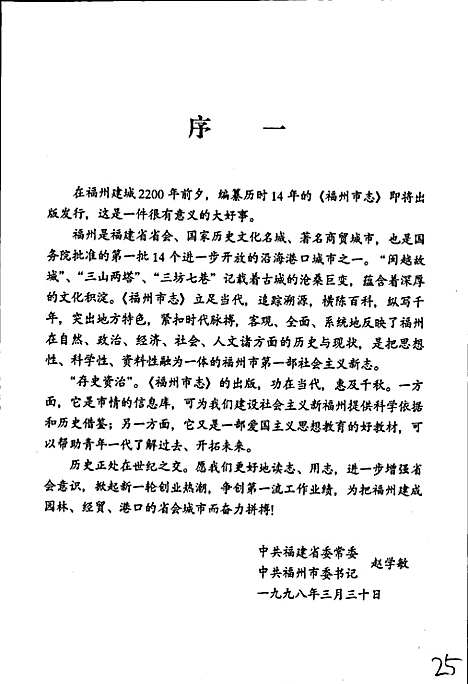 [下载][福州市志_第七册]福建.pdf