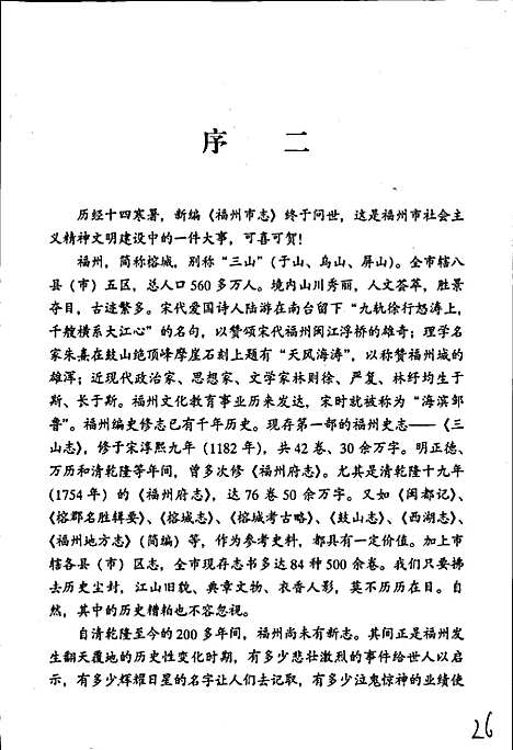 [下载][福州市志_第七册]福建.pdf