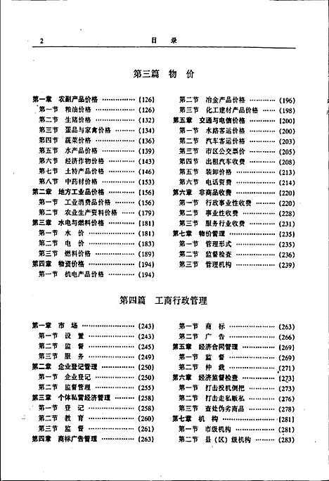 [下载][福州市志_第五册]福建.pdf