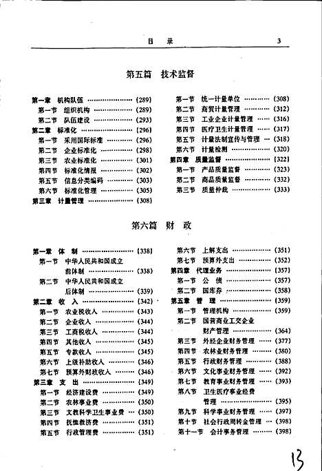 [下载][福州市志_第五册]福建.pdf