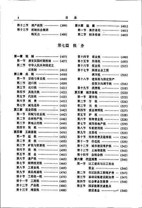 [下载][福州市志_第五册]福建.pdf