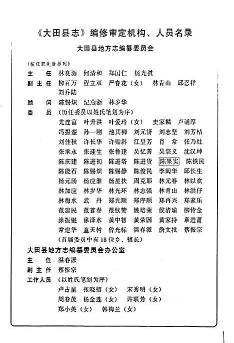 [下载][大田县志]福建.pdf