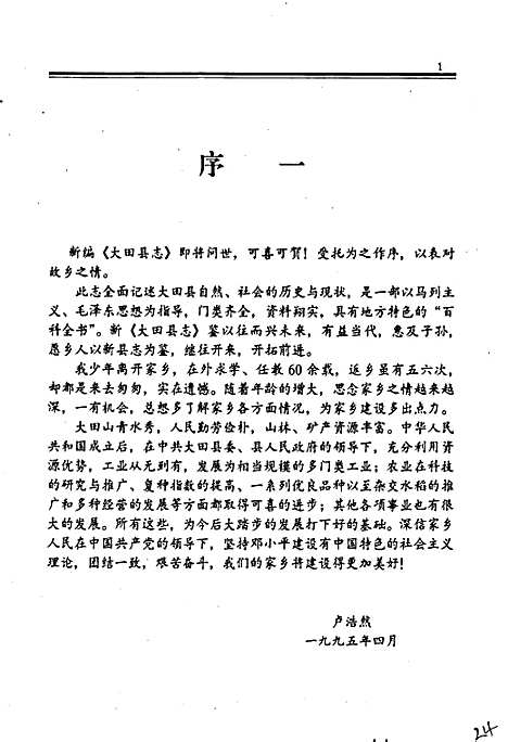 [下载][大田县志]福建.pdf