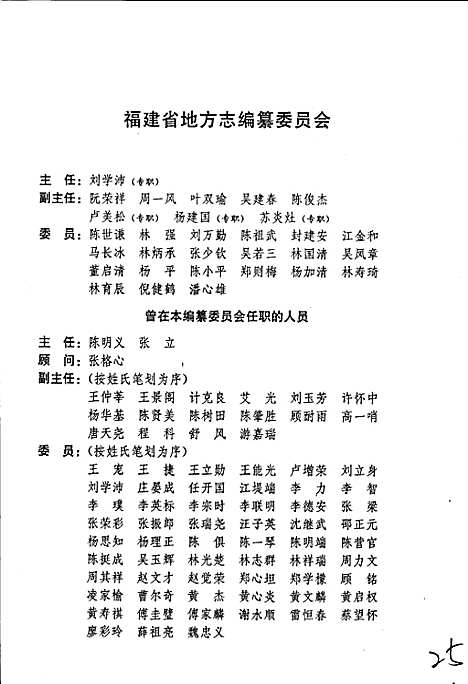 [下载][武夷山志]福建.pdf