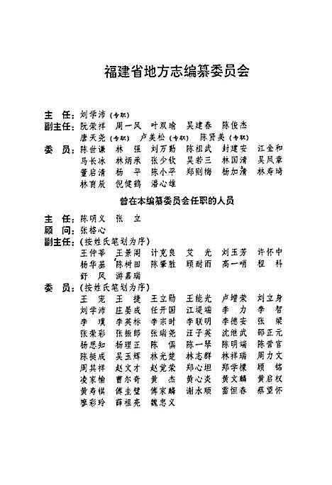 [下载][福建省志·审判志]福建.pdf