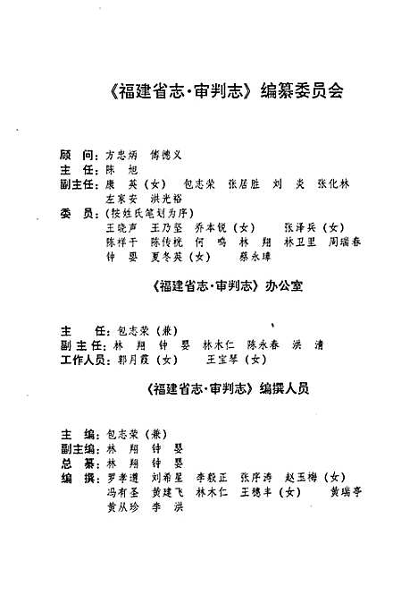 [下载][福建省志·审判志]福建.pdf