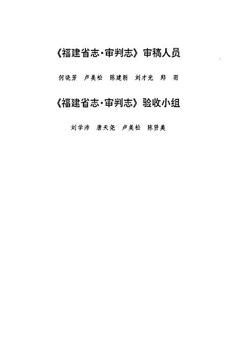 [下载][福建省志·审判志]福建.pdf