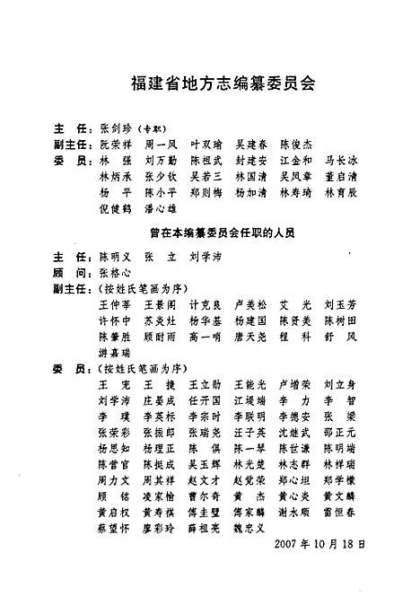 [下载][福建省志·妇女运动志]福建.pdf