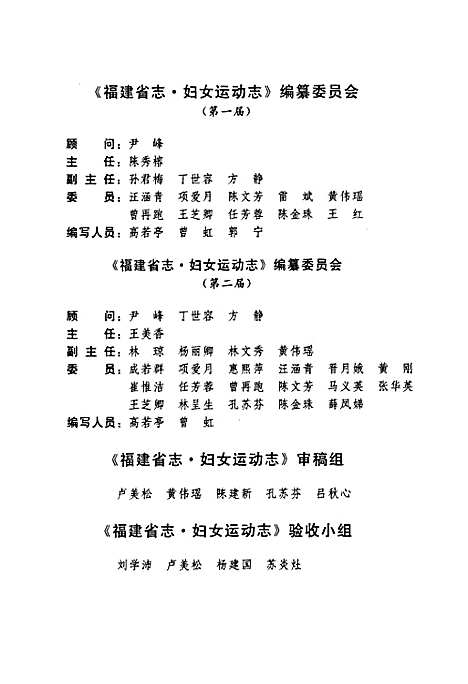 [下载][福建省志·妇女运动志]福建.pdf