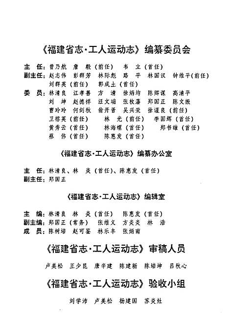 [下载][福建省志·工人运动志]福建.pdf