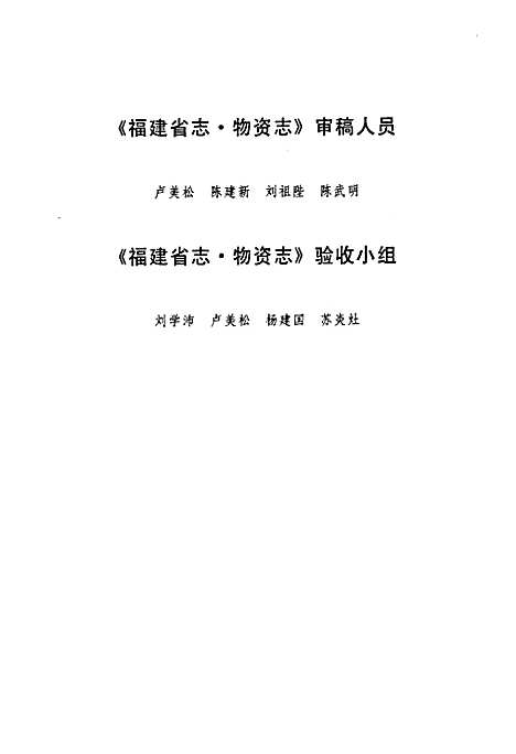 [下载][福建省志·物资志]福建.pdf