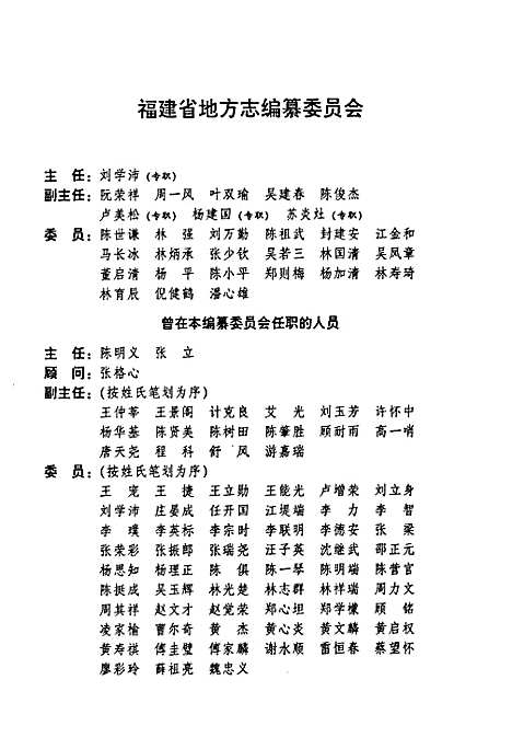 [下载][福建省志·金融志_1989-1998]福建.pdf