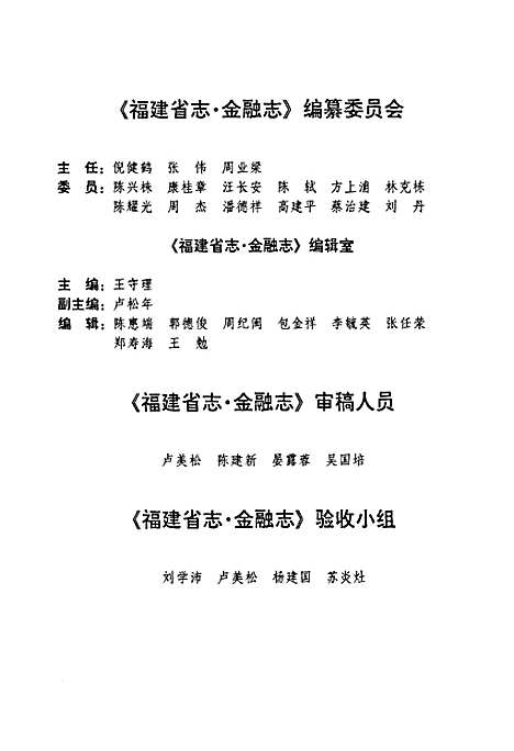 [下载][福建省志·金融志_1989-1998]福建.pdf