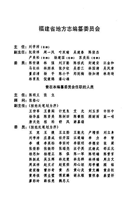 [下载][福建省志·文物志]福建.pdf