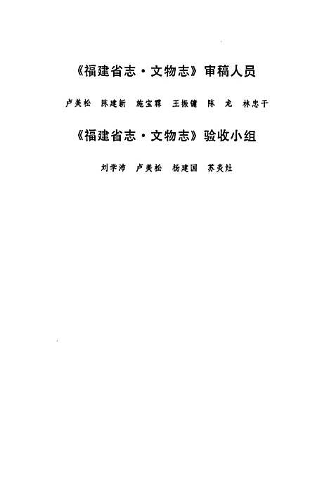 [下载][福建省志·文物志]福建.pdf