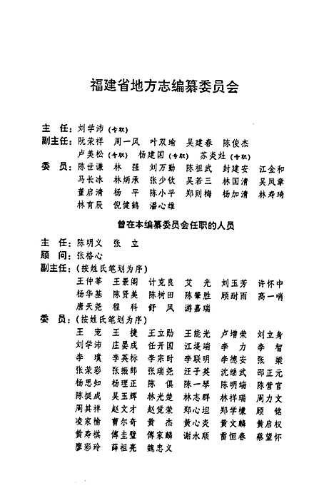 [下载][福建省志·新闻志]福建.pdf