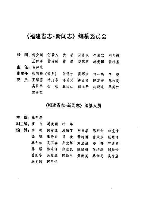 [下载][福建省志·新闻志]福建.pdf