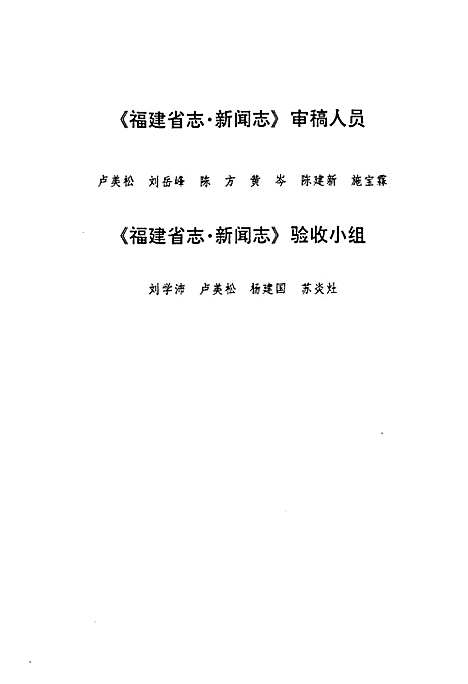 [下载][福建省志·新闻志]福建.pdf