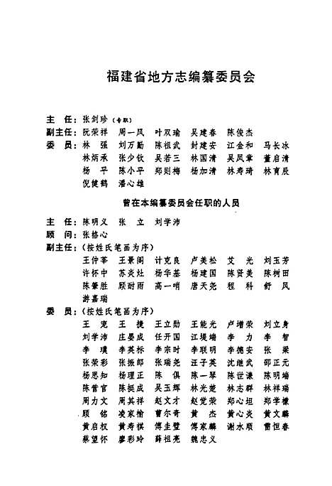 [下载][福建省志·出版志]福建.pdf