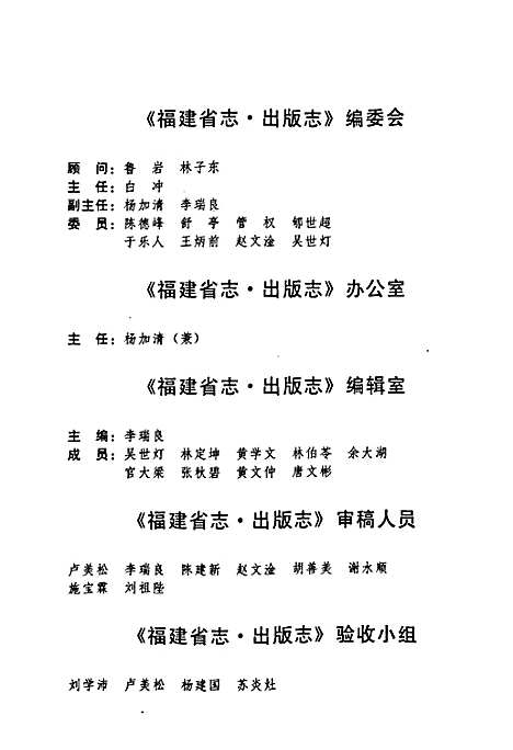 [下载][福建省志·出版志]福建.pdf